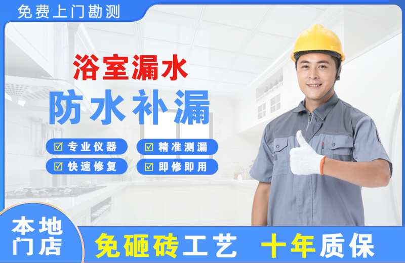 武穴浴室漏水维修